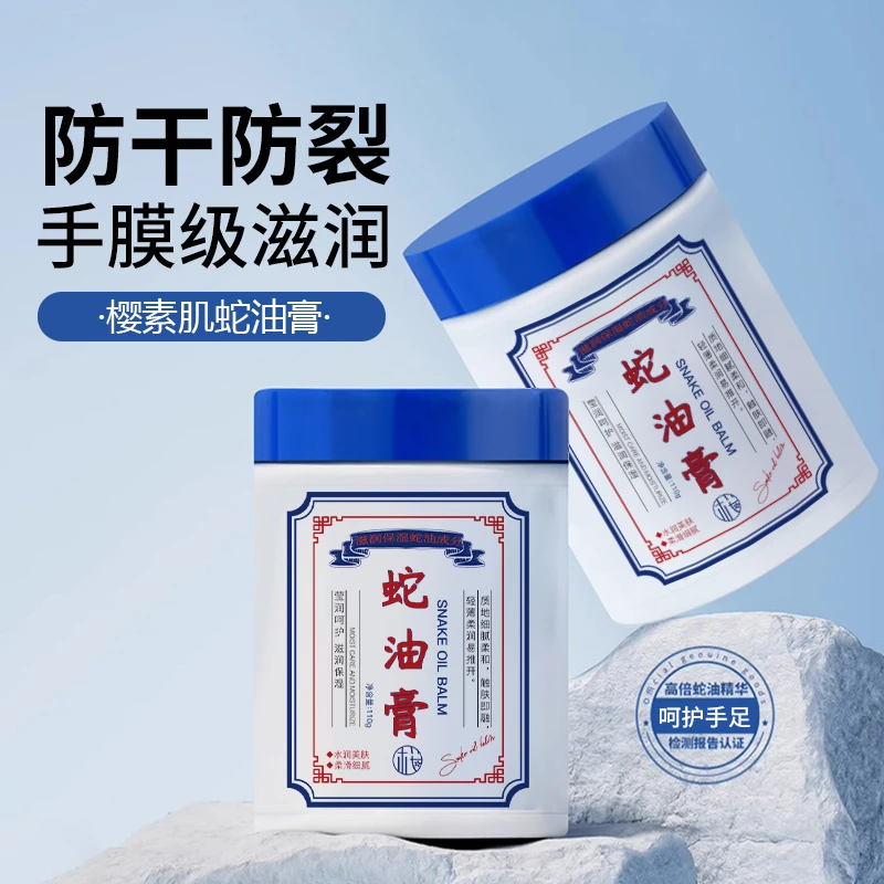 【8.88/2】蛇油膏防裂护理防冻裂膏C