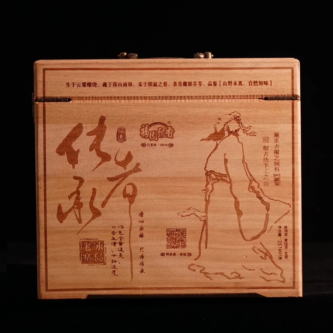 火哥宠粉礼包 普洱茶生普套装  普洱茶生茶