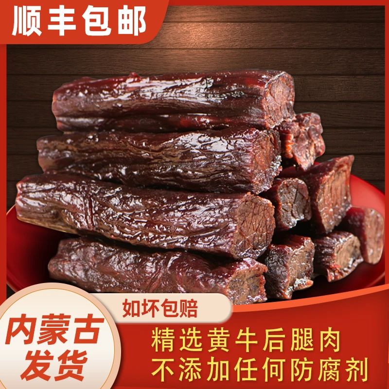 【米扶云家牛肉干200g/袋】丝丝入味软硬适中内蒙古特产包邮