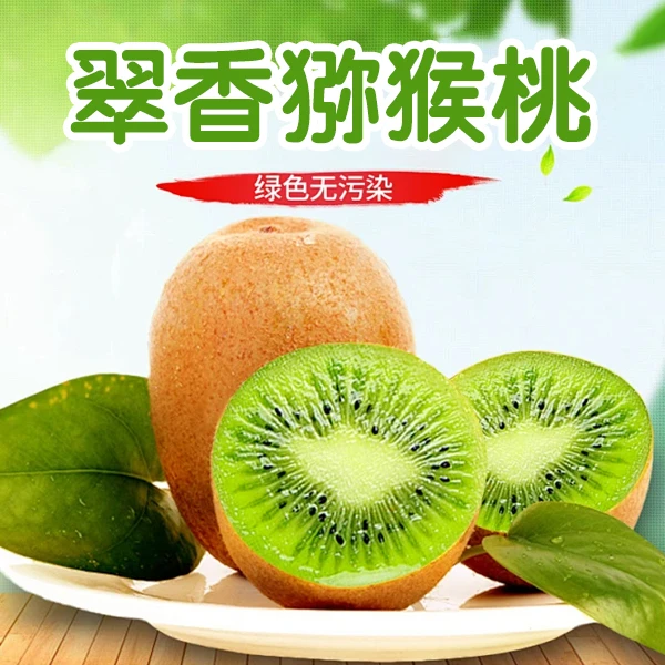 【陕西周至】翠香猕猴桃香甜多汁丰富vc源头直发
