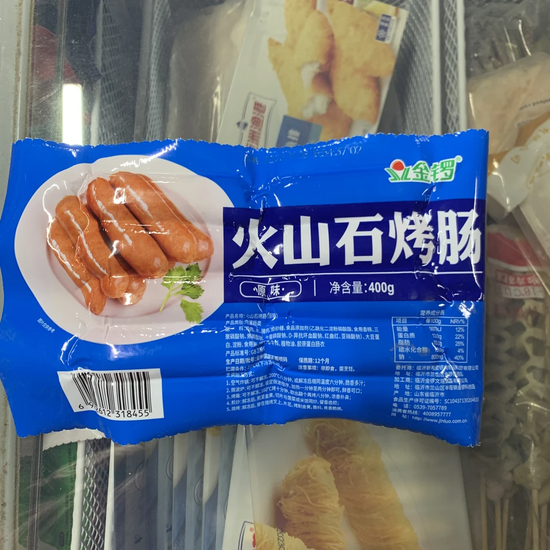 火山石烤肠10支