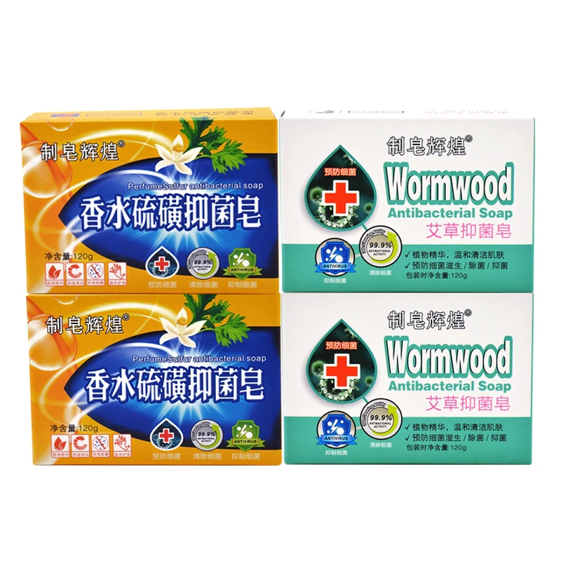 4块制皂辉煌艾草抑菌皂香水硫磺抑菌香皂精华预防温和去污肤净