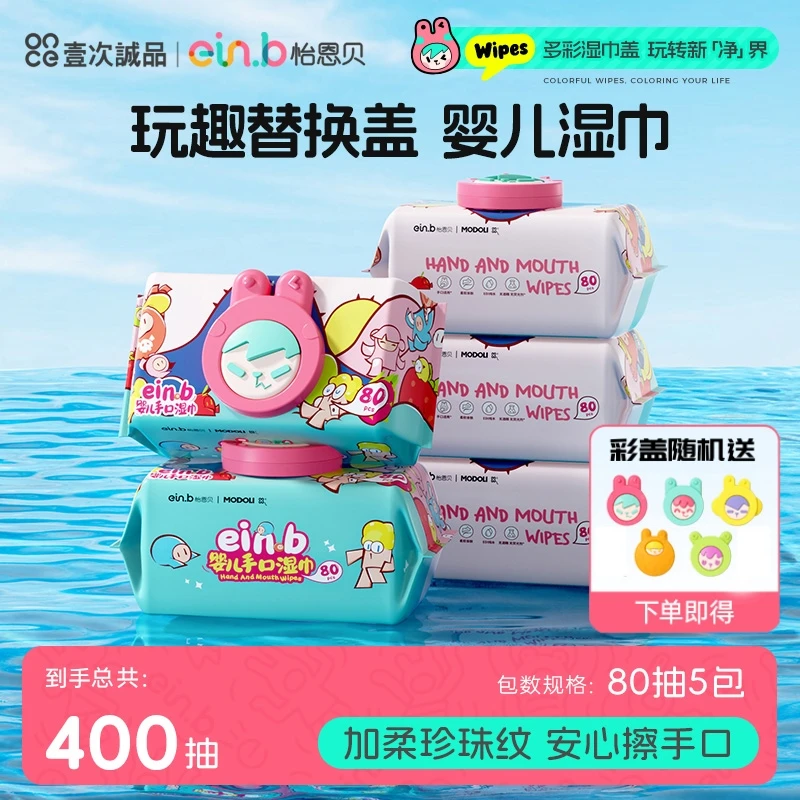【送彩盖超值5大包】怡恩贝婴儿湿巾80抽母婴儿童手口屁专用珍珠纹