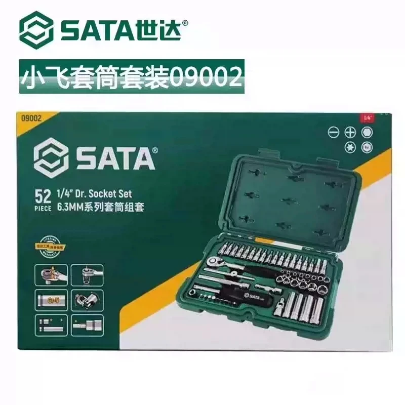世达52件套升级版6.3mm棘轮快速扳手小飞汽修工具09002套装