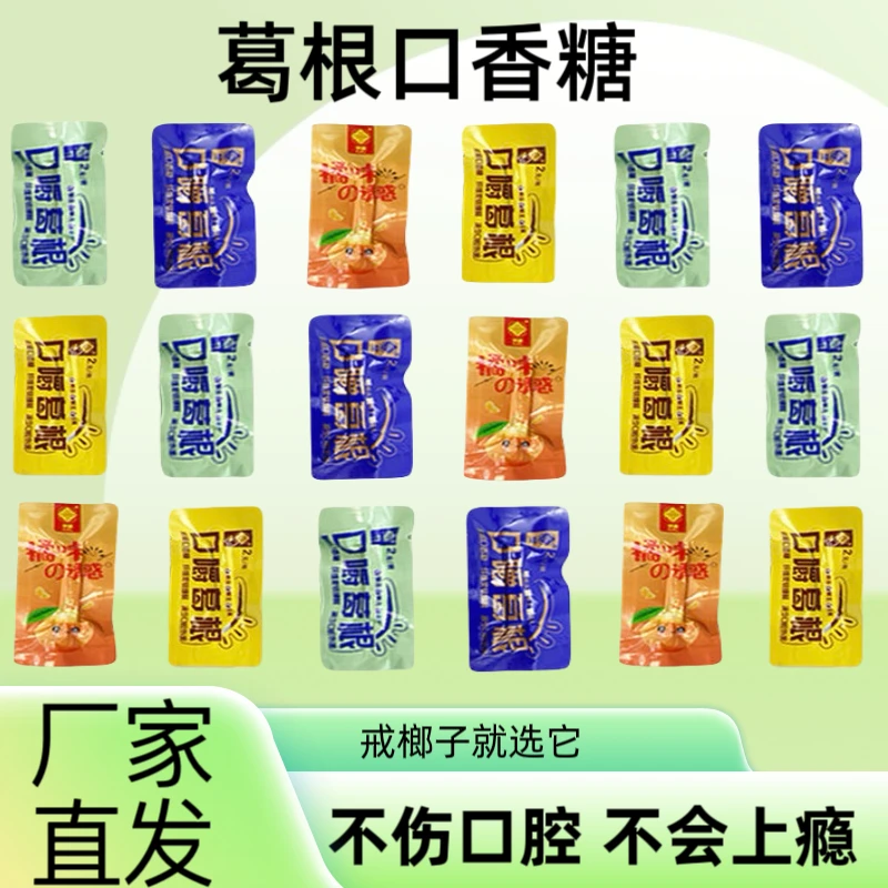 口嚼葛根随机散装冰爽耐嚼不伤口清爽独立包装榔子果香酸甜果味