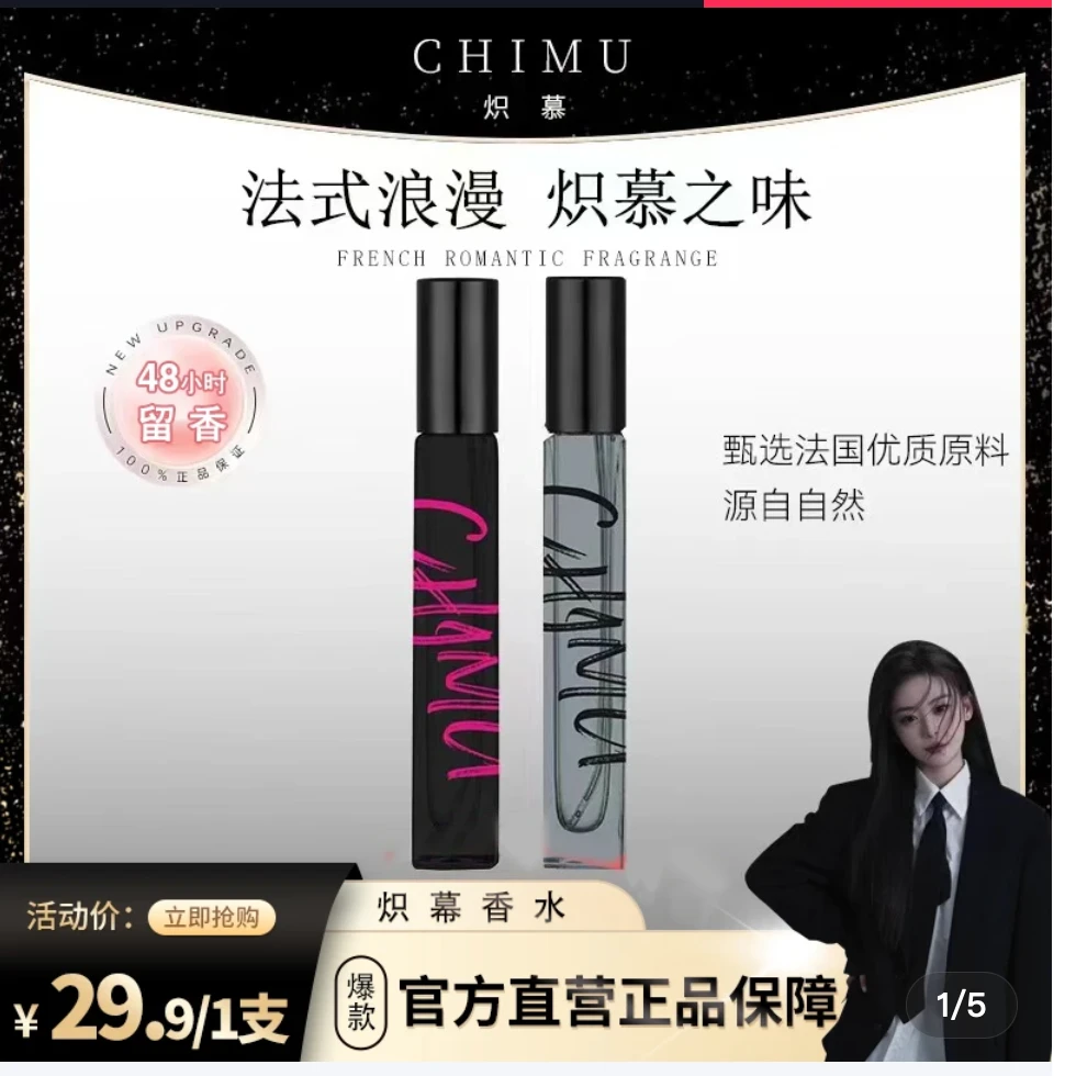 炽慕香水持久留香银色山泉柏林少女自由之水事后清晨男