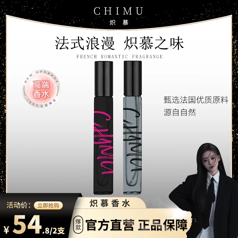 炽慕香水持久留香银色山泉柏林少女自由之水事后清晨男