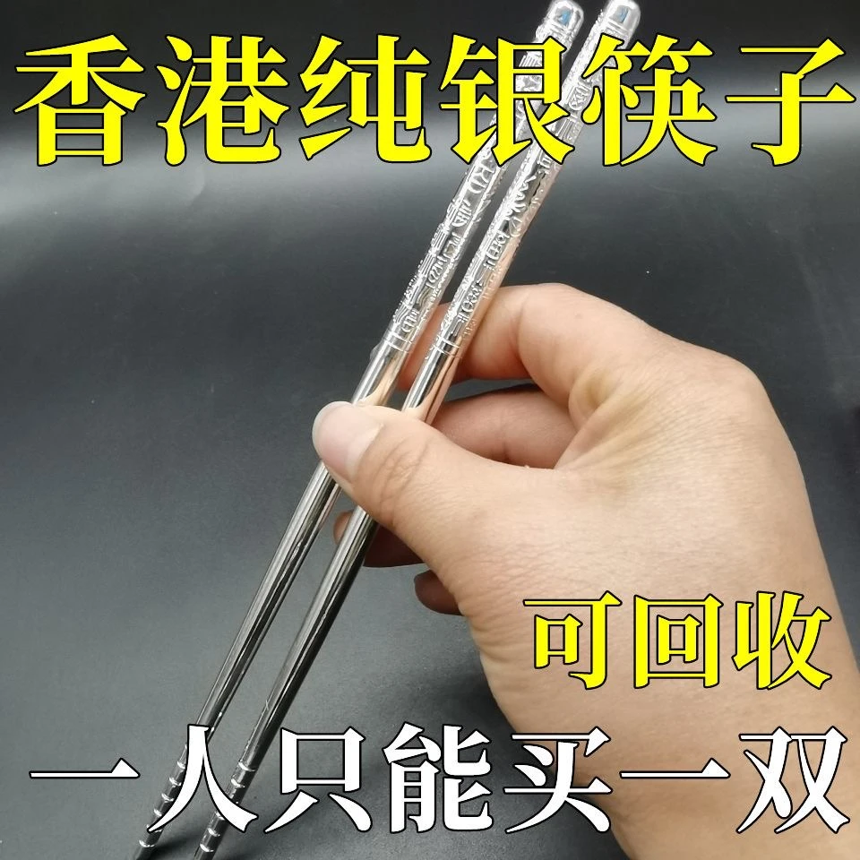 足银银制品 【一折购百福银】高端银筷新年家用实心高端家宴纯手工