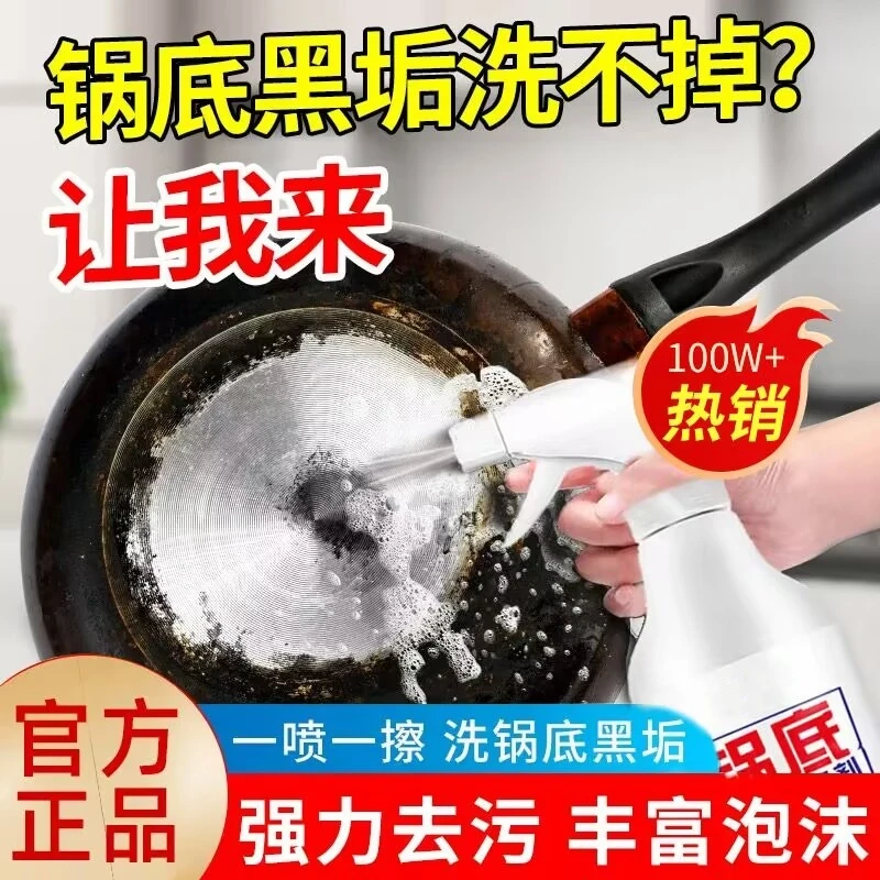 【官方正品】锅底黑垢清洁剂厨房强力去污除垢除油不锈钢铁锅清洁液