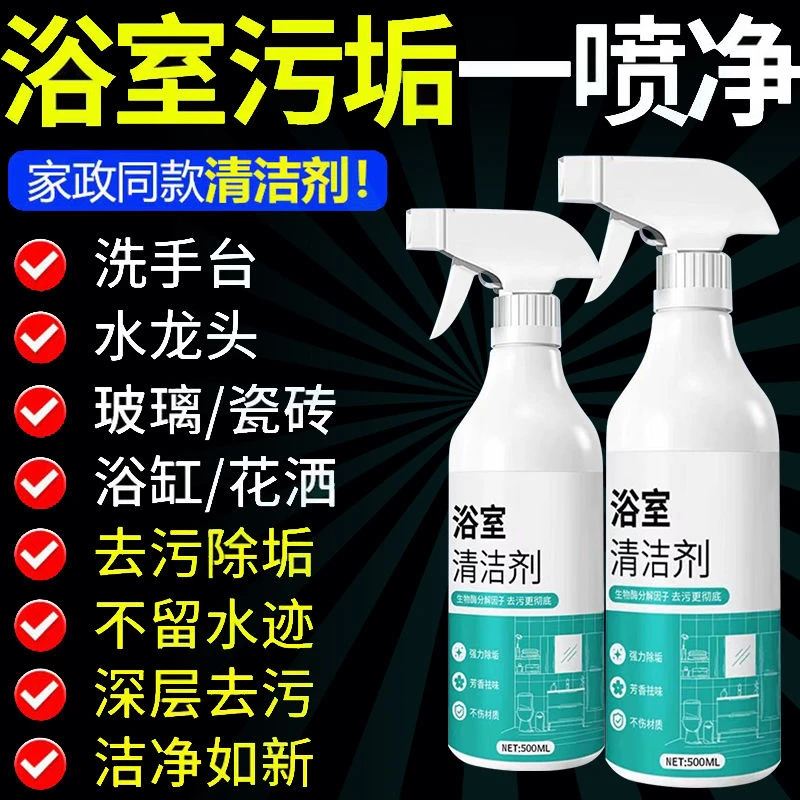 浴室清洁剂玻璃镜子瓷砖地板马桶强效深层去污渍除垢多功能清洗剂