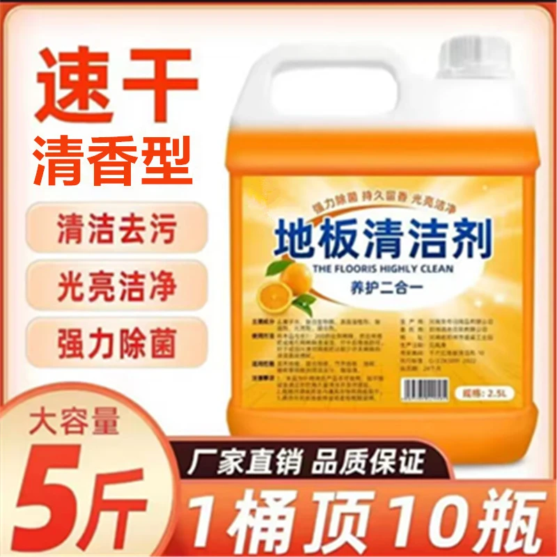 【巨划算】地面清洁剂瓷砖木地板通用深层洁净去污除垢养护持久留香