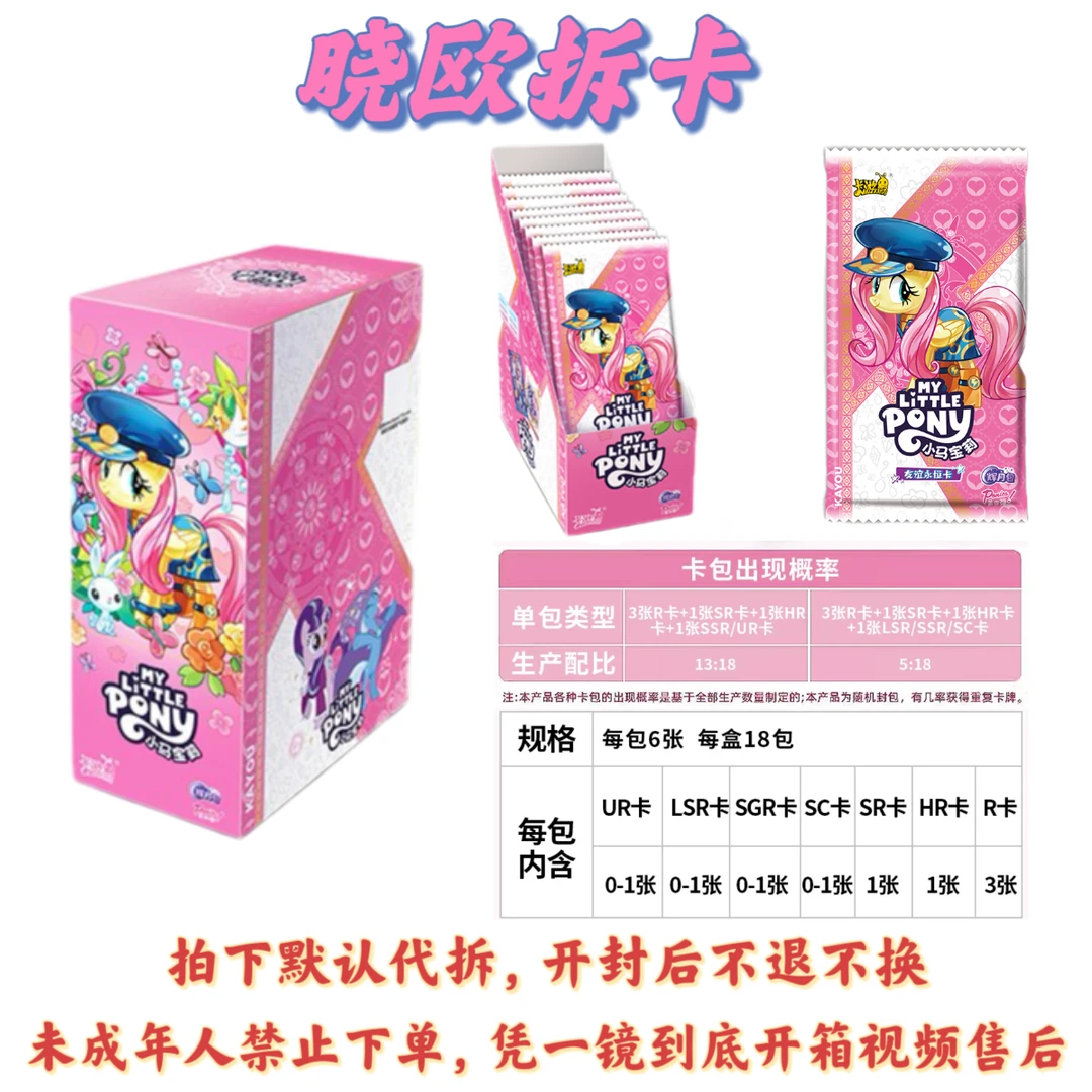 【丢手绢】卡游小马宝莉辉月包第四弹、第五弹-收藏卡牌盲盒（代拆）