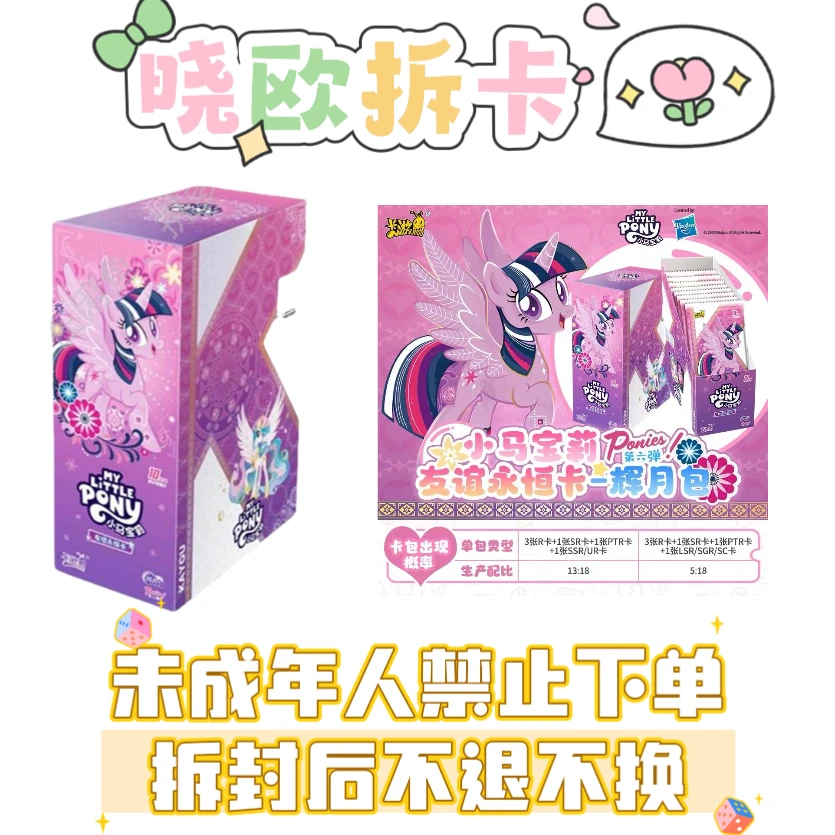 【全鱼宴】卡游小马宝莉正版友谊永恒辉月包第六弹盲盒正版收藏