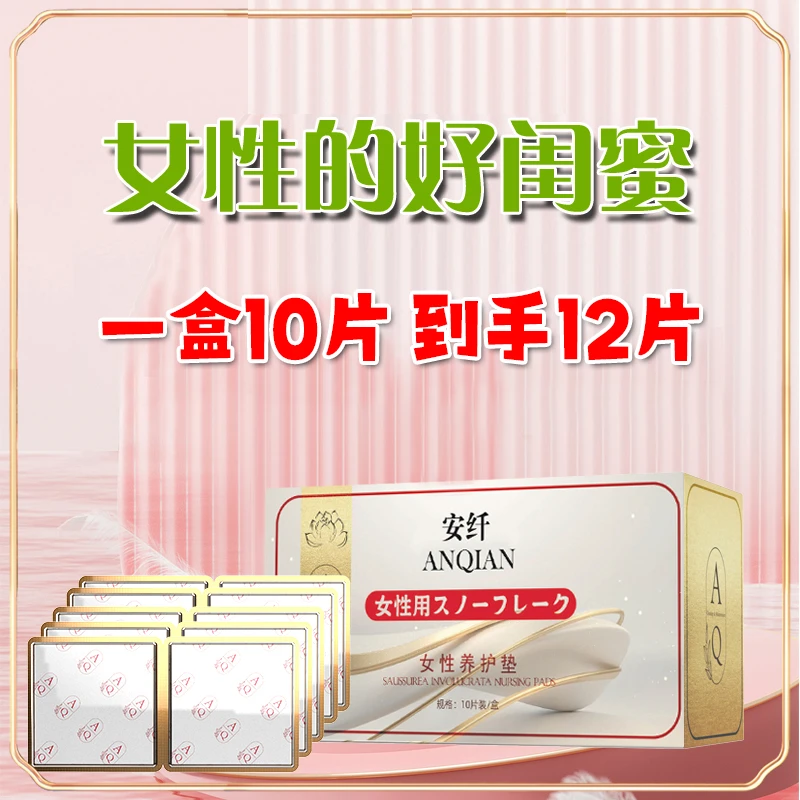 安纤女性雪莲医护级护垫棉柔养护贴卫生巾