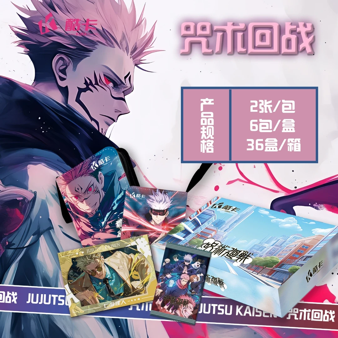 【酷卡】咒术回战周边二创卡牌盲盒