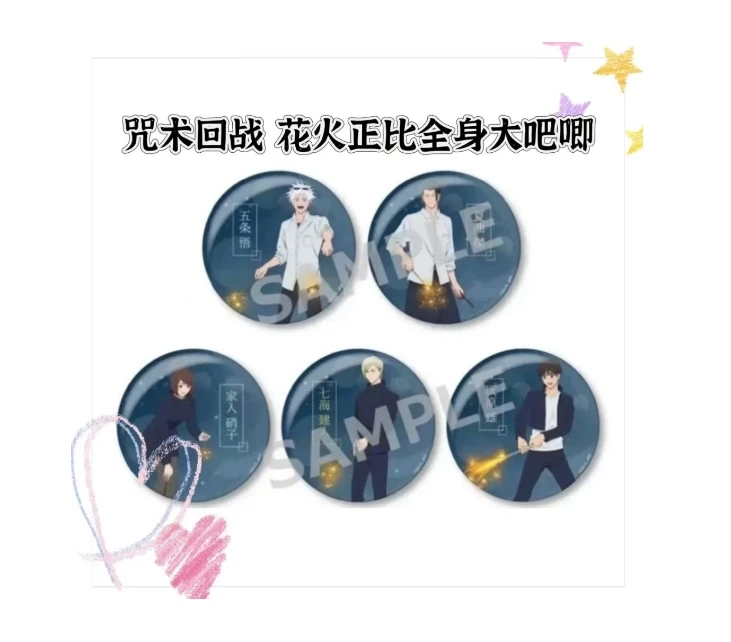 【日谷】咒术回战怀玉烟花系列盲盒