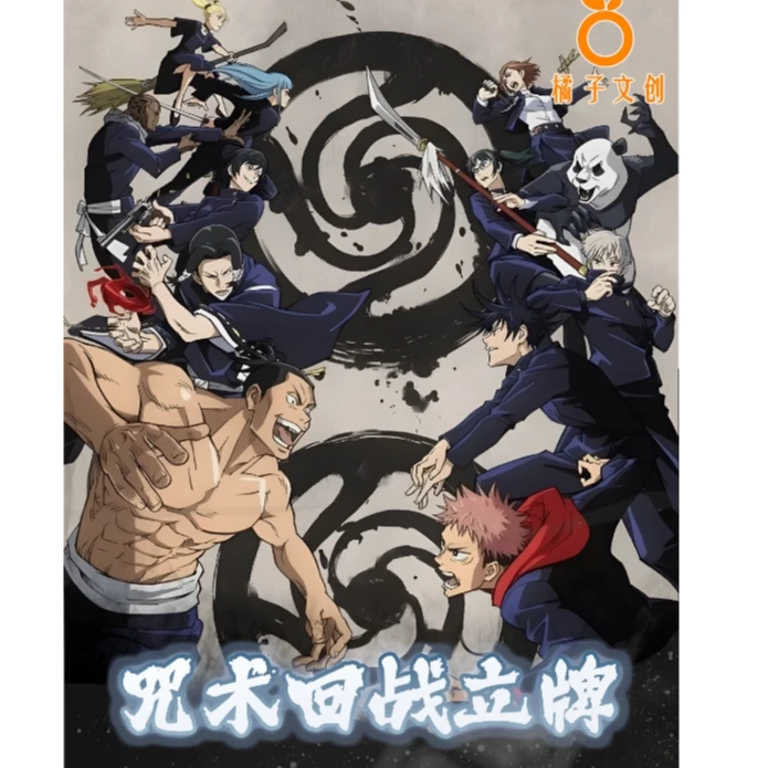 橘子文化【咒术回战】-亚克力立牌-盲盒