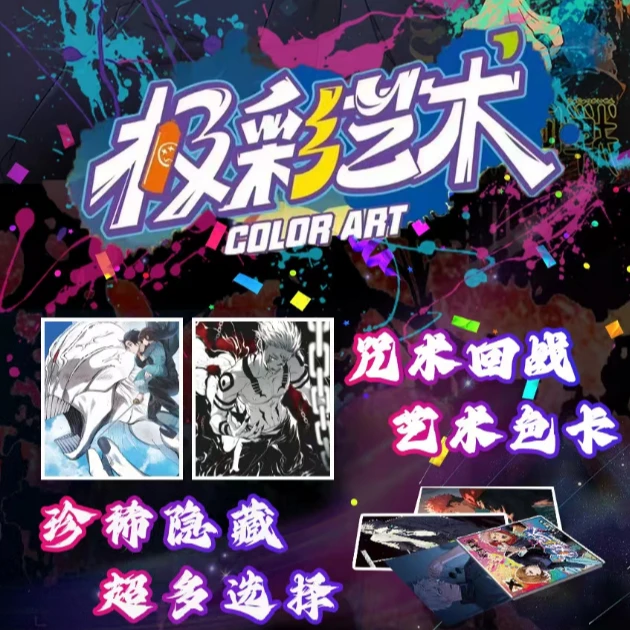 【瑞卡】咒术回战二创级彩艺术系列色纸尝鲜盲盒