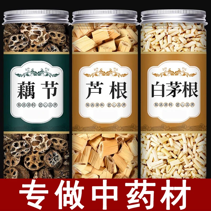 藕节芦根水白茅根中药材正品白毛根草甜草茅根煮水喝新鲜干芦苇根