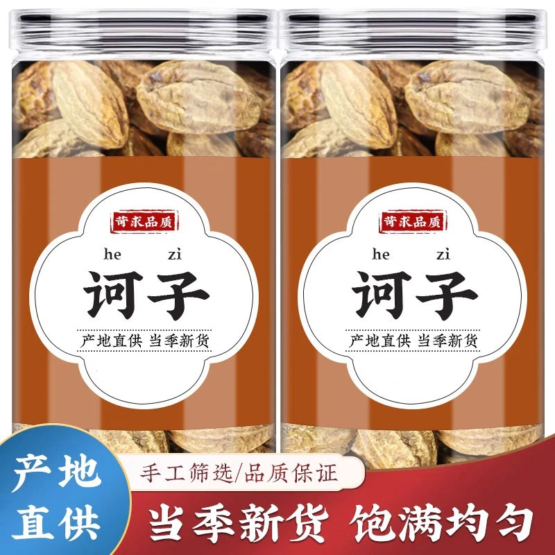 诃子中药材正品新鲜干货诃黎勒随风子柯苛子诃籽诃子肉大金果诃梨
