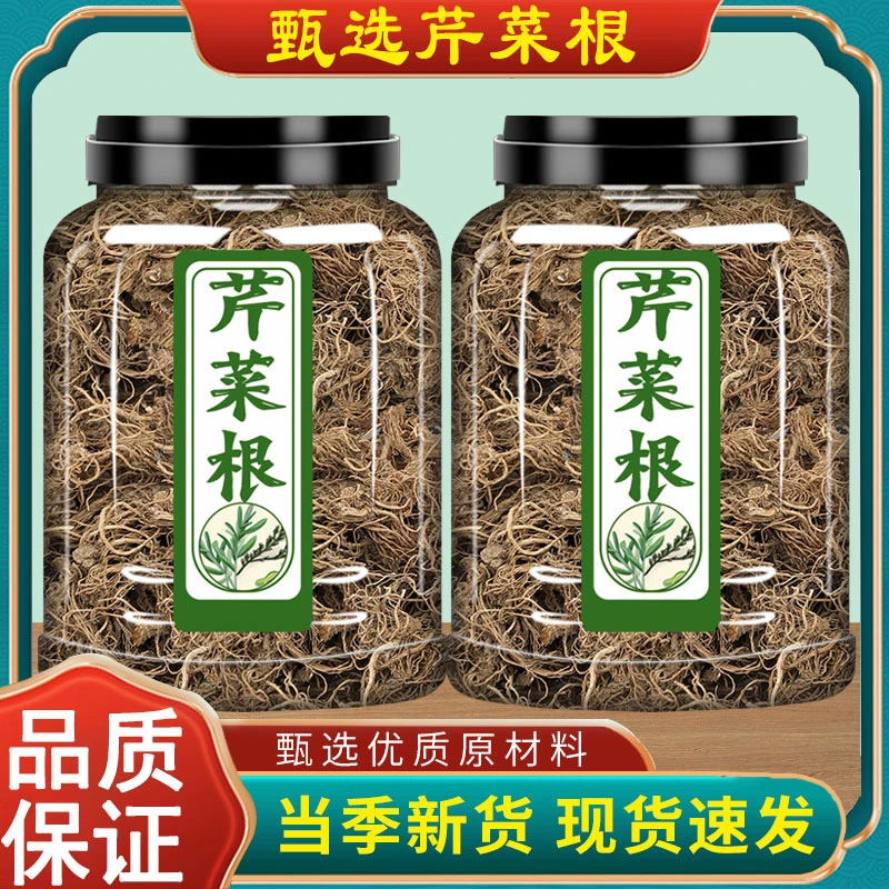 芹菜根中药材正品干芹菜根新鲜干货芹菜根陈皮茶菜根泡水喝非特级