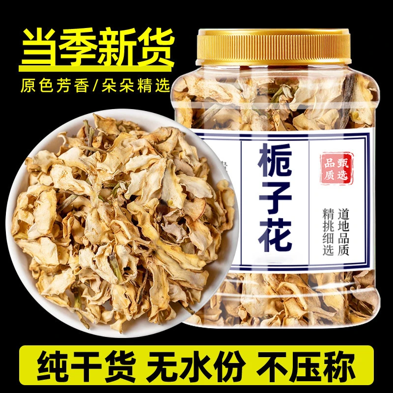 栀子花干花香包栀子花茶商用新鲜干货泡水泡茶非野生可食用栀子花