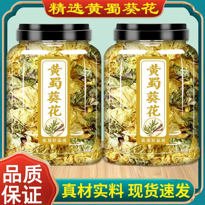 黄蜀葵花中药材正品新鲜干货黄葵花黄秋葵花大蜀季花新货泡水泡茶