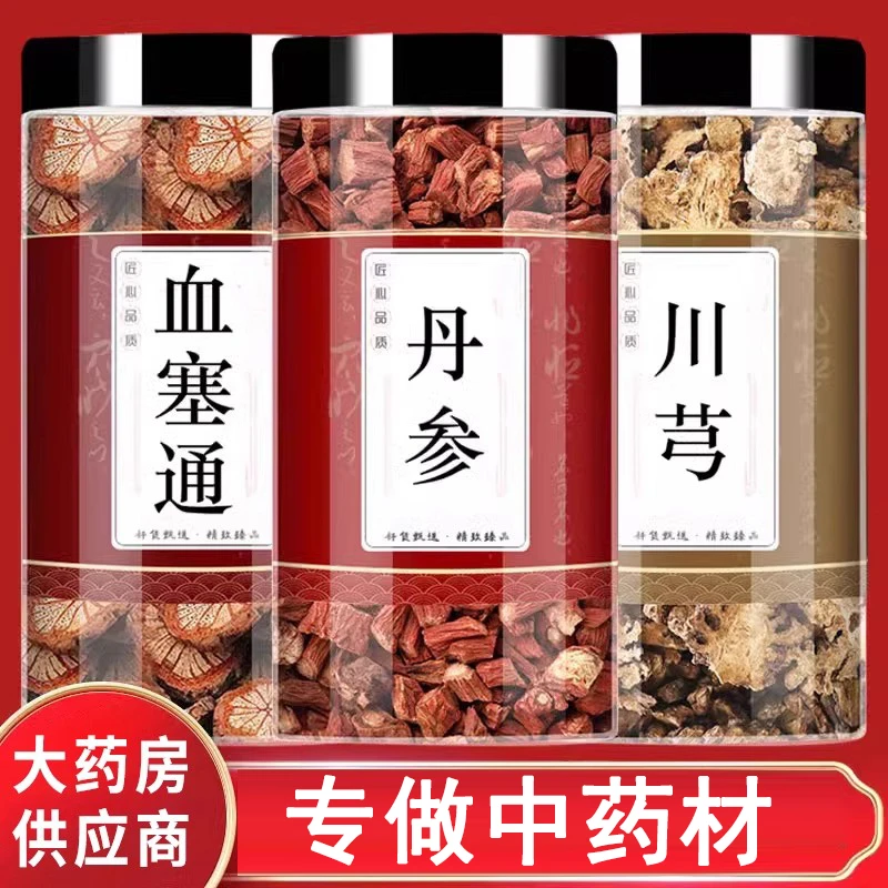 血塞通丹参川芎正品中药材老红藤云南非野生血通泡茶大血藤的功效