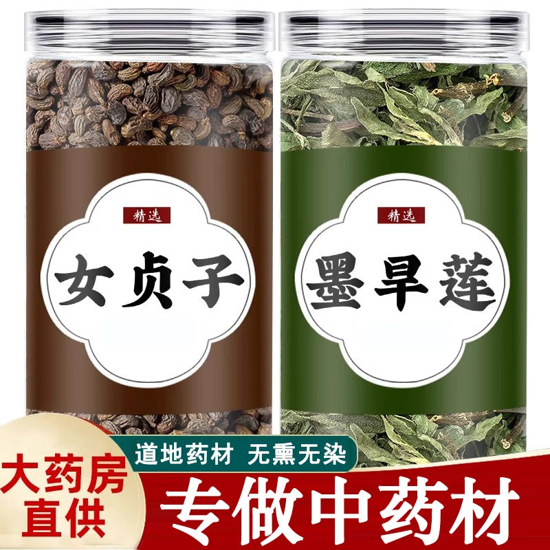女贞子墨旱莲正品中药中药材可搭枸杞子女贞子和旱莲草桑葚泡水