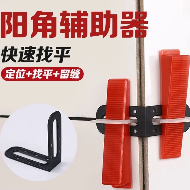 瓷砖阳角调平器直角辅助器瓦工工具定位阳角固定器贴砖工具快速