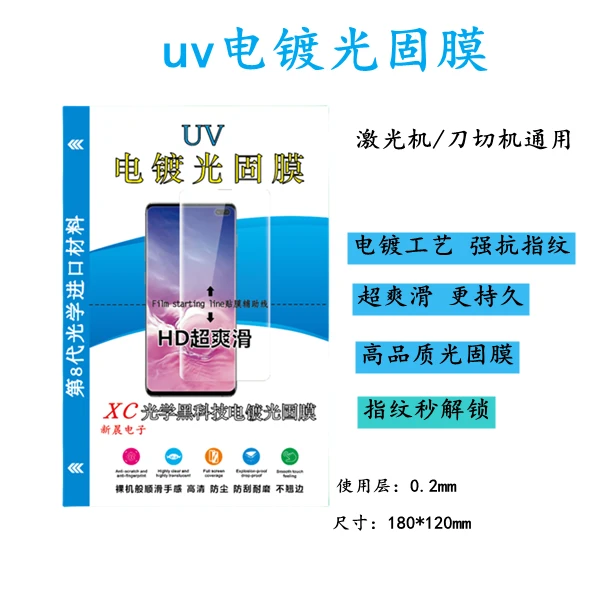 10片超爽滑电镀uv光固膜