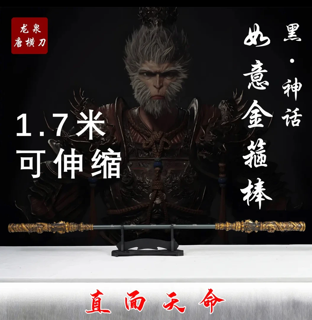 【黑神话-170金箍棒】悟空复刻摆件不锈钢优质合金如意金箍棒