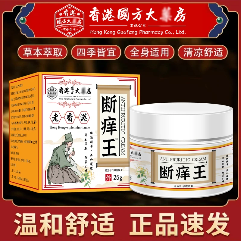 【老香港传承】断痒止痒膏植物草本没有素大人小孩通用蚊虫叮咬