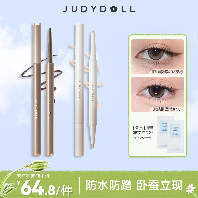 【品牌推荐】Judydoll橘朵精准描绘眼线胶笔双头卧蚕笔不脱色防汗笔