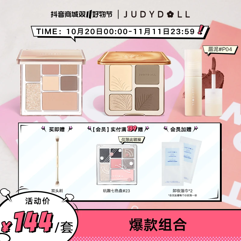 【丞磊同款】橘朵玩趣七色眼影盘高光修容口红组合套装新手品牌推荐