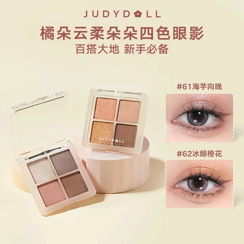 【品牌优选】Judydoll橘朵四色眼影盘大地色抖音专供61 62品牌推荐