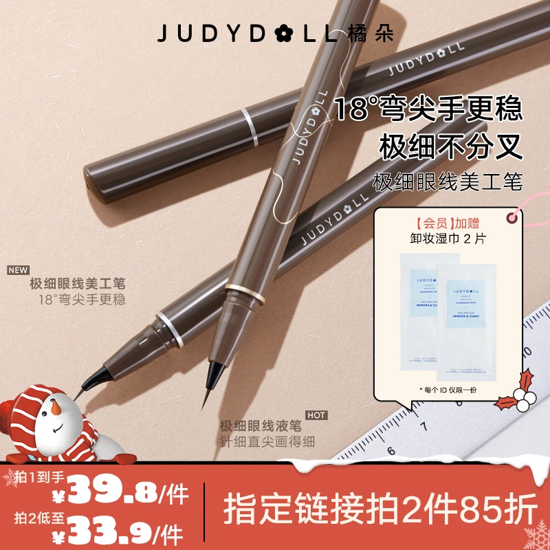 【品牌推荐】Judydoll橘朵新款极细美工笔防汗不晕染新手不脱色显色