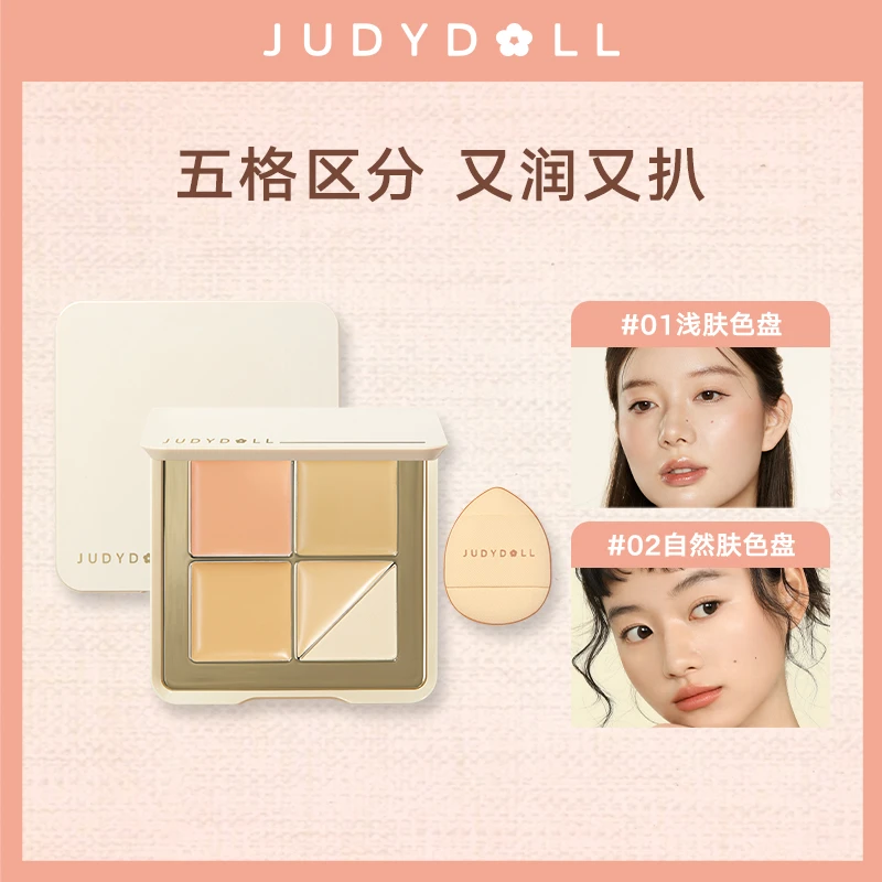 【超值购】Judydoll橘朵五色遮瑕盘遮盖斑点痘印滋润持久品牌推荐