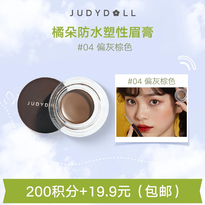 【会员积分兑换】橘朵防水塑形眉膏#04偏灰粽色持妆自然定型不脱妆