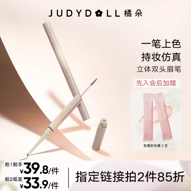 【品牌推荐】Judydoll橘朵持久双头眉笔不脱色不晕染防水眉学生新手