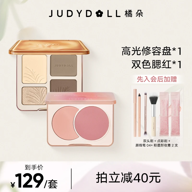 【品牌推荐】Judydoll橘朵双色腮红高光修容盘套组膨胀色新手多功能