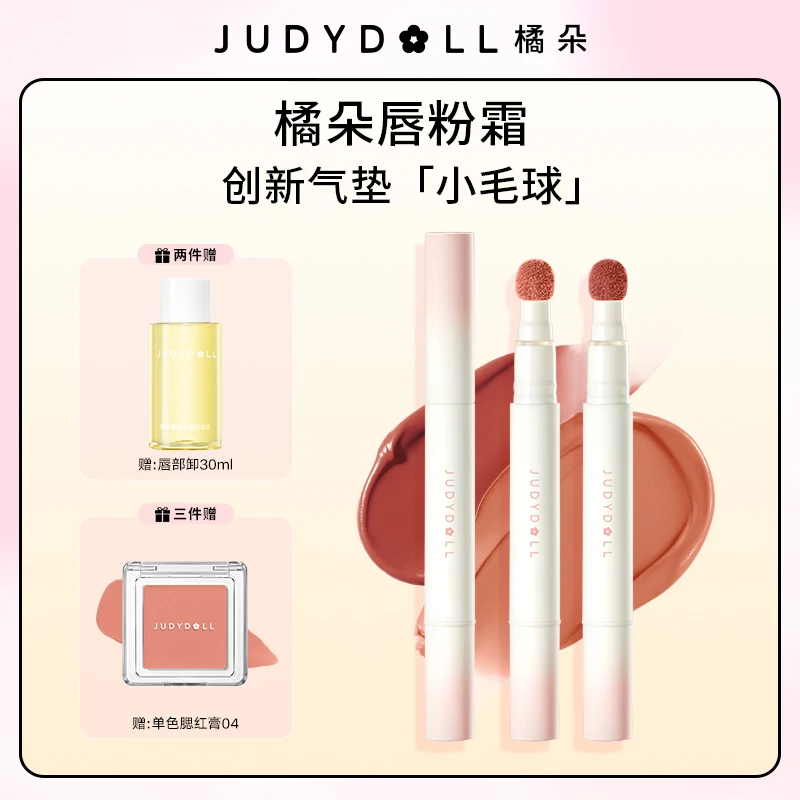 【主播专属】橘朵唇粉霜裸色口红固体唇泥唇蜜唇霜不易沾杯DB