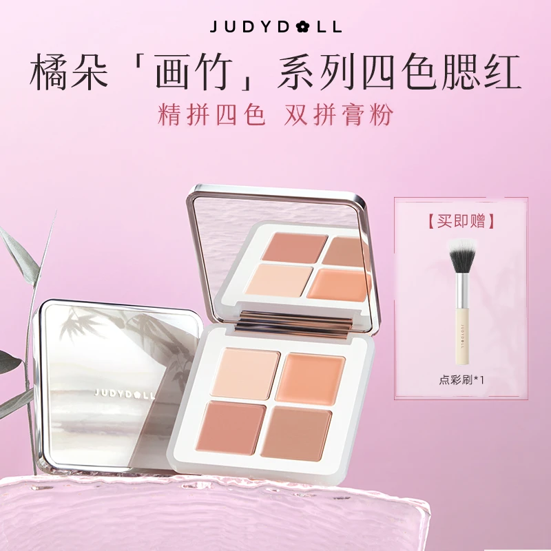 【达人专享】Judydoll橘朵七夕画竹系列四色腮红粉状膏状分区膨胀