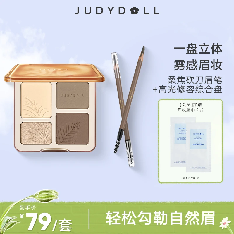 【品牌推荐】Judydoll橘朵高光修容盘柔焦砍刀双头眉笔套组持久新手