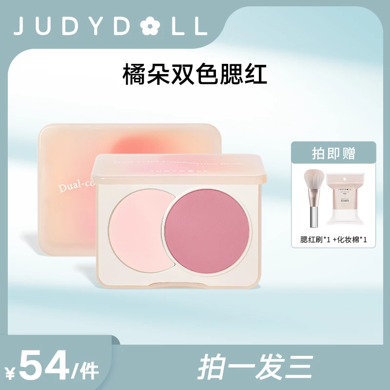 Judydoll橘朵新品双色腮红奶杏提亮腮紫腮蓝哑光学生DF