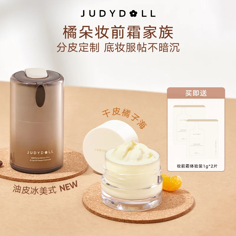 橘子海贴贴霜冰美式妆前素颜霜乳面霜保湿霜打底控油不卡画梅同款