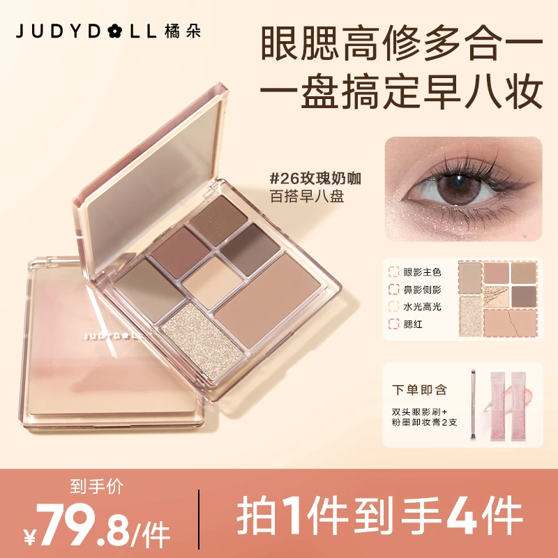 【橘朵品牌推荐】橘朵玩趣七色眼影盘七巧盘高光修容哑光烟熏T