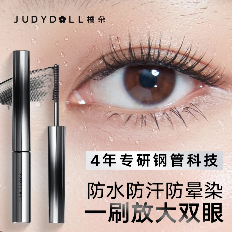 橘朵小钢管眼睫毛膏防水不晕染睫毛打底定型浓密纤长卷翘防汗DB