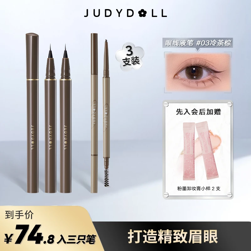 【品牌推荐】橘朵Judydoll极细精准眼线液笔三支装搭配任选