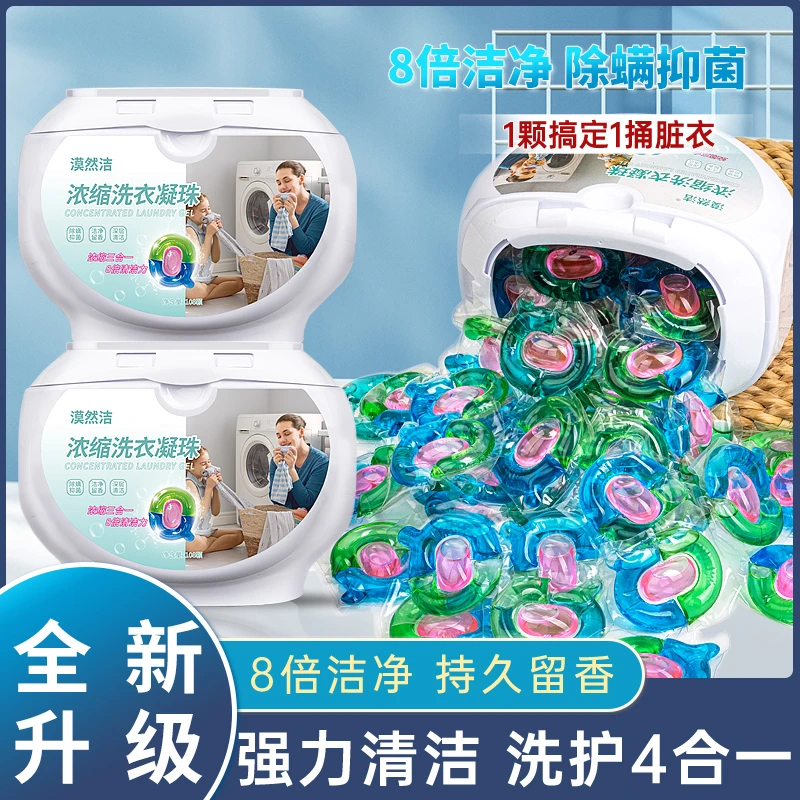 【领券立减3元】浓缩型洗衣凝珠除螨抑菌持久留香型家庭专用洗衣液